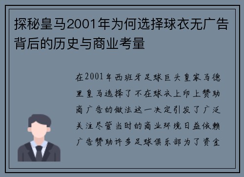 探秘皇马2001年为何选择球衣无广告背后的历史与商业考量 探秘皇马2001年为何选择球衣无广告背后的历史与商业考量