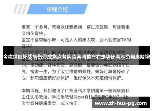 今夜世俱杯战前伤停成焦点各队阵容调整左右走势比赛胜负悬念陡增