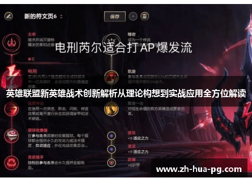 英雄联盟新英雄战术创新解析从理论构想到实战应用全方位解读