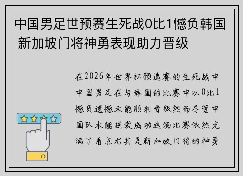中国男足世预赛生死战0比1憾负韩国 新加坡门将神勇表现助力晋级 中国男足世预赛生死战0比1憾负韩国 新加坡门将神勇表现助力晋级