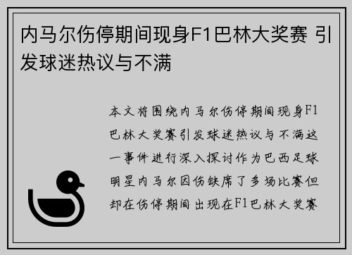 内马尔伤停期间现身F1巴林大奖赛 引发球迷热议与不满 内马尔伤停期间现身F1巴林大奖赛 引发球迷热议与不满