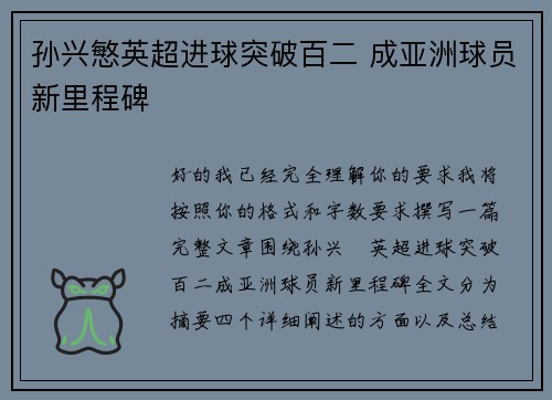 孙兴慜英超进球突破百二 成亚洲球员新里程碑 孙兴慜英超进球突破百二 成亚洲球员新里程碑