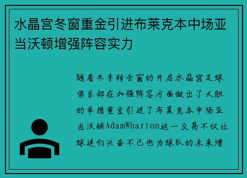 水晶宫冬窗重金引进布莱克本中场亚当沃顿增强阵容实力