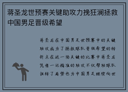 蒋圣龙世预赛关键助攻力挽狂澜拯救中国男足晋级希望