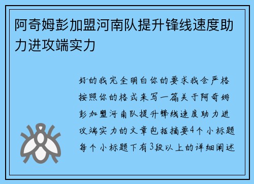 阿奇姆彭加盟河南队提升锋线速度助力进攻端实力