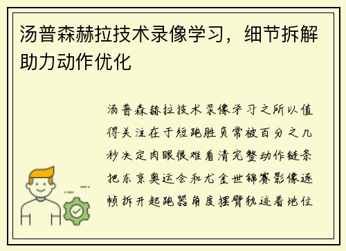 汤普森赫拉技术录像学习，细节拆解助力动作优化